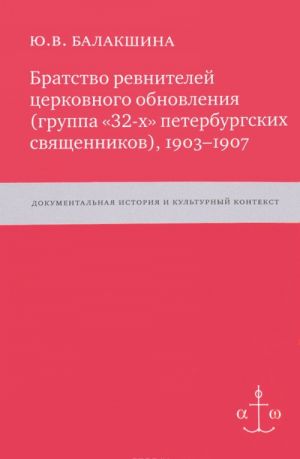 Bratstvo revnitelej tserkovnogo obnovlenija