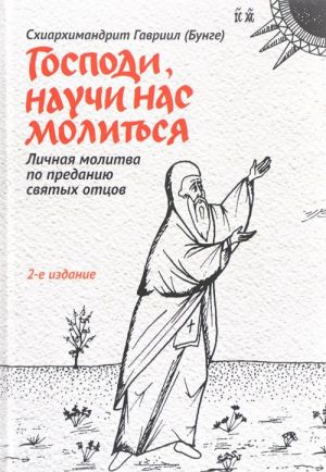 Gospodi, nauchi nas molitsja. Lichnaja molitva po predaniju svjatykh ottsov