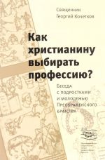 Как христианину выбирать профессию? Беседа с подростками и молодежью Преображенского братства