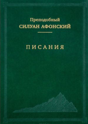 Писания