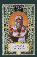 Patriarkh Germogen