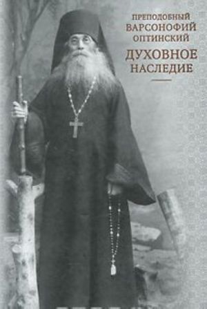 Dukhovnoe nasledie