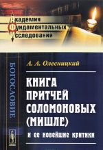 Kniga pritchej Solomonovykh (Mishle) i ee novejshie kritiki