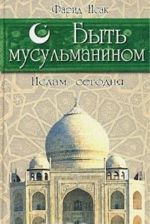 Byt musulmaninom. Islam segodnja