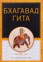 Bkhagavadgita