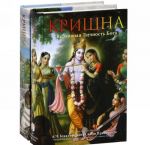 Krishna. Verkhovnaja Lichnost Boga (komplekt iz 2 knig)