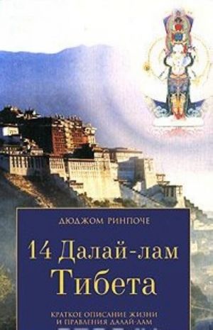 14 Dalaj-lam Tibeta