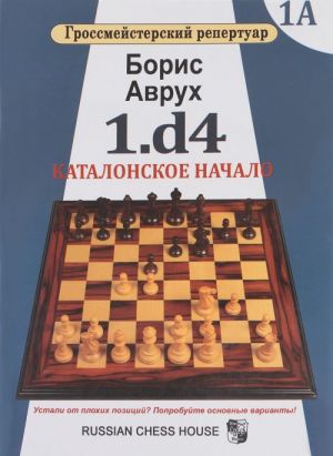 1.d4. Katalonskoe nachalo. Tom 1A