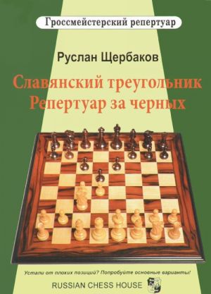 Grossmejsterskij repertuar. Slavjanskij treugolnik. Repertuar za chernykh