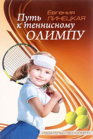 Put k tennisnomu Olimpu