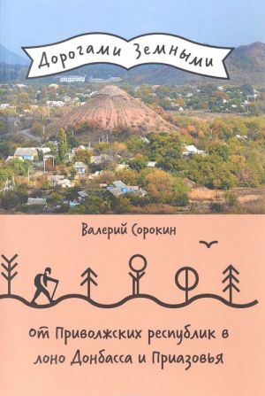 Ot Privolzhskikh respublik v lono Donbassa i Priazovja