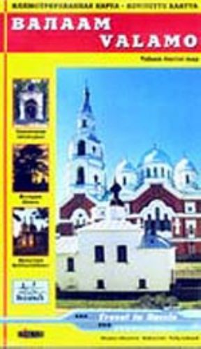 Valaam. Illjustrirovannaja karta / Valamo: Kuvitettu kartta / Valaam Tourist Map