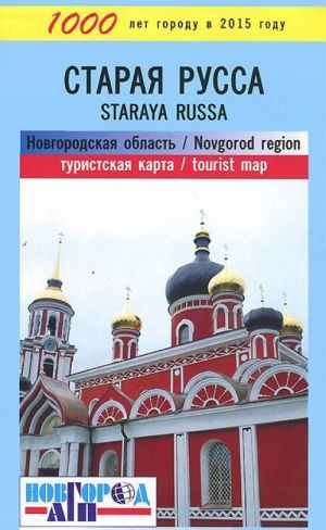 Staraja Russa. Novgorodskaja oblast. Turistskaja karta