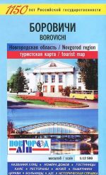 Боровичи. Карта