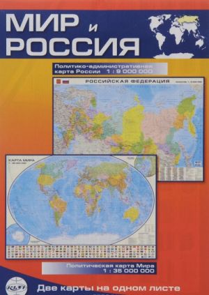 Mir i Rossija. Politiko-administrativnaja karta Rossii. Politicheskaja karta mira