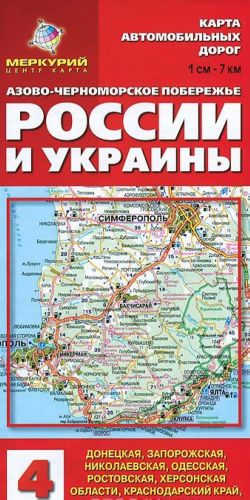 Azovo-Chernomorskoe poberezhe Rossii i Ukrainy. Karta avtomobilnykh dorog