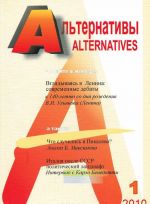 Альтернативы, N1, 2010