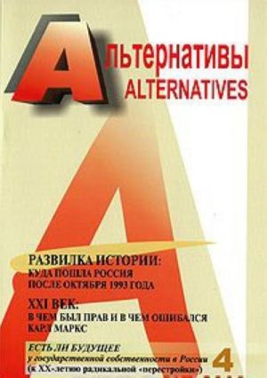 Alternativy, No4, 2008