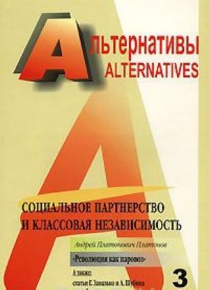 Alternativy, 2005, No3