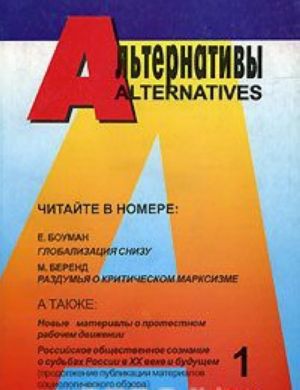 Alternativy, 2001, No1