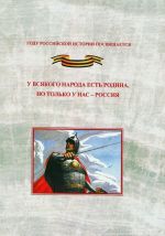 U vsjakogo naroda est rodina, no tolko u nas - Rossija