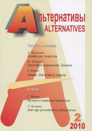 Alternativy, No2, 2010