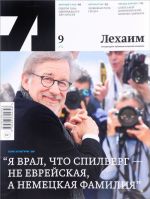 Lekhaim. Literaturno-publitsisticheskij almanakh, №9, 2016