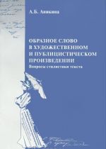 Obraznoe slovo v khudozhestvennom i publitsisticheskom proizvedenii