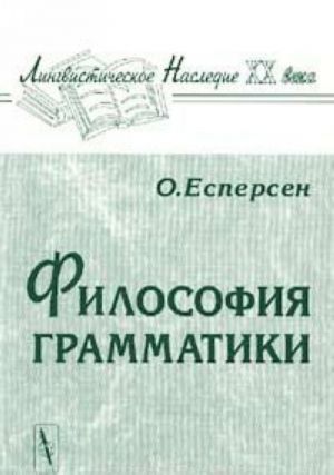 Философия грамматики