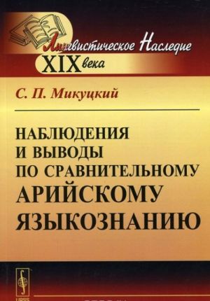 Nabljudenija i vyvody po sravnitelnomu arijskomu jazykoznaniju