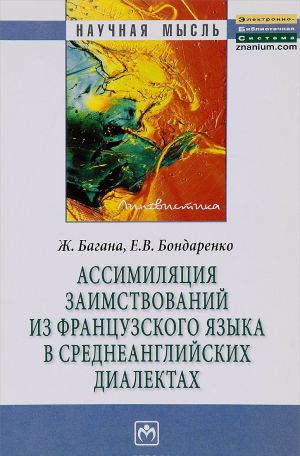 Assimiljatsija zaimstvovanij iz frantsuzskogo jazyka v sredneanglijskikh dialektakh