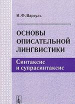 Osnovy opisatelnoj lingvistiki. Sintaksis i suprasintaksis