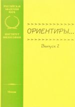 Orientiry... Vypusk 2