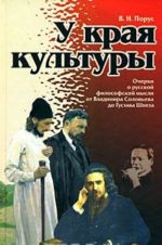 У края культуры