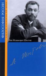 Shestov Lev Isaakovich