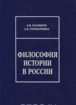 Философия истории в России