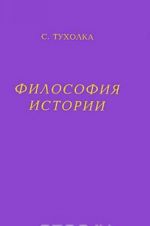 Философия истории