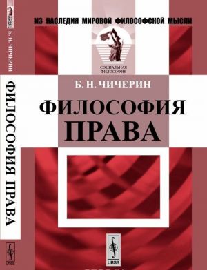 Философия права