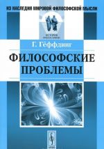 Философские проблемы