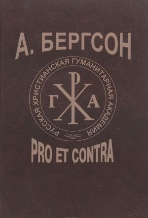 A. Bergson. Pro et contra