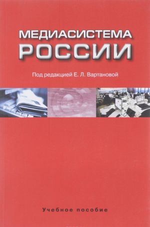 Медиасистема России