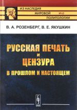 Russkaja pechat i tsenzura v proshlom i nastojaschem