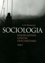 Sociologia. Nabljudenija, opyty, perspektivy. Tom 1