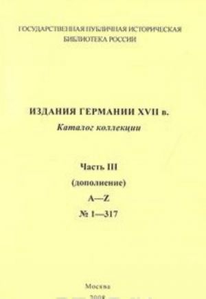 Izdanija Germanii XVII v. Katalog kollektsii. Chast 3 (dopolnenie). A-Z. No1-317