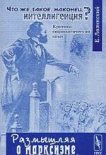 Chto zhe takoe, nakonets, intelligentsija? (Kritiko-sotsiologicheskij opyt)