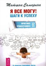 Турбо-Суслик. Протоколы. Я все могу! Все сбудется! (комплект из 3 книг)