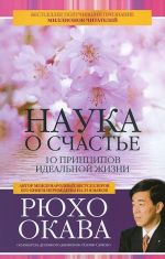 Психологический тренажер. Кризисы - уроки жизни. Психология целительства. Наука о счастье (комплект из 4 книг)