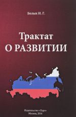 Трактат о Развитии