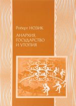 Anarkhija, gosudarstvo i utopija