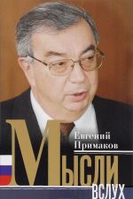 Mysli vslukh